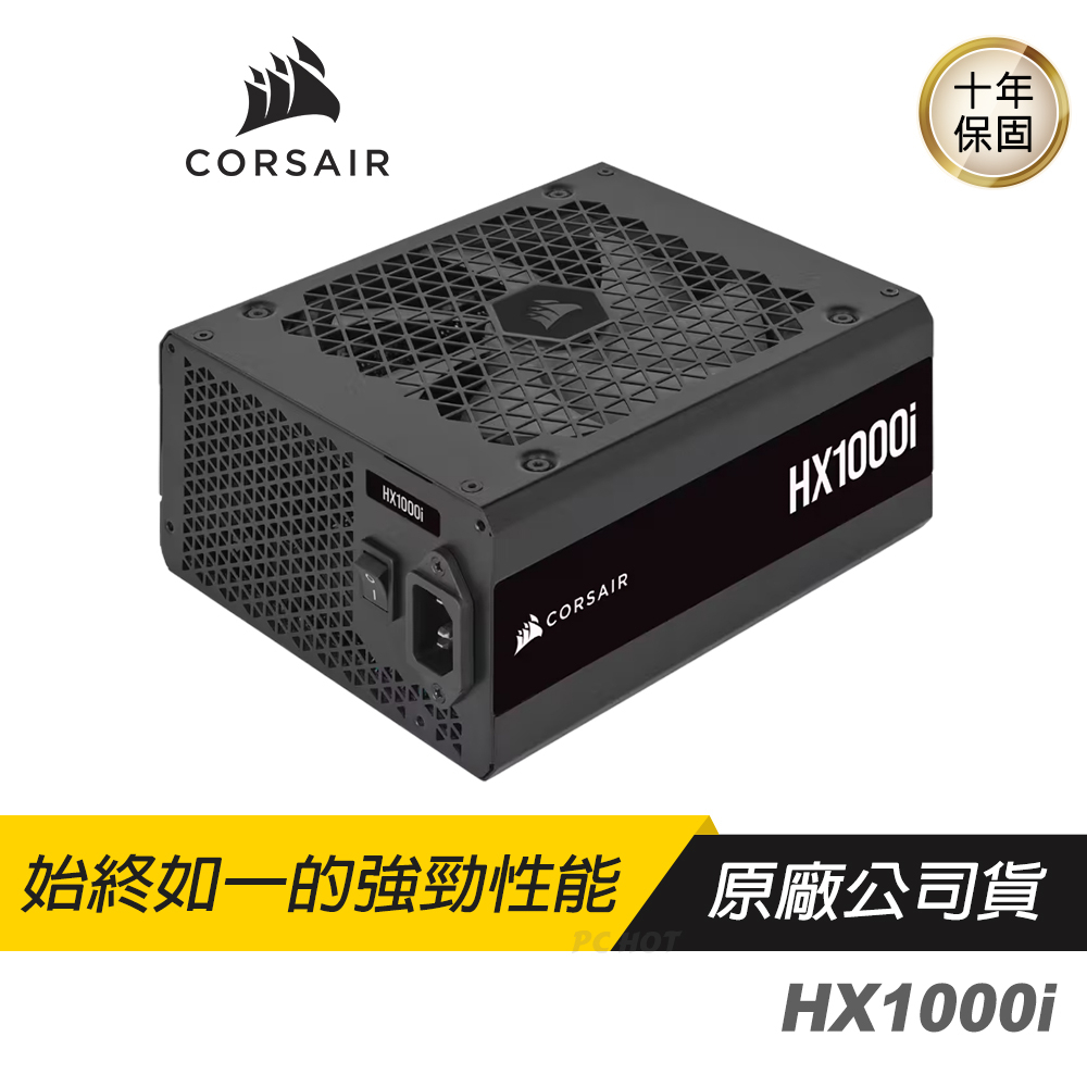 CORSAIR 海盜船HX1000i 80Plus白金牌1000W 白金牌電源供應器數位電源