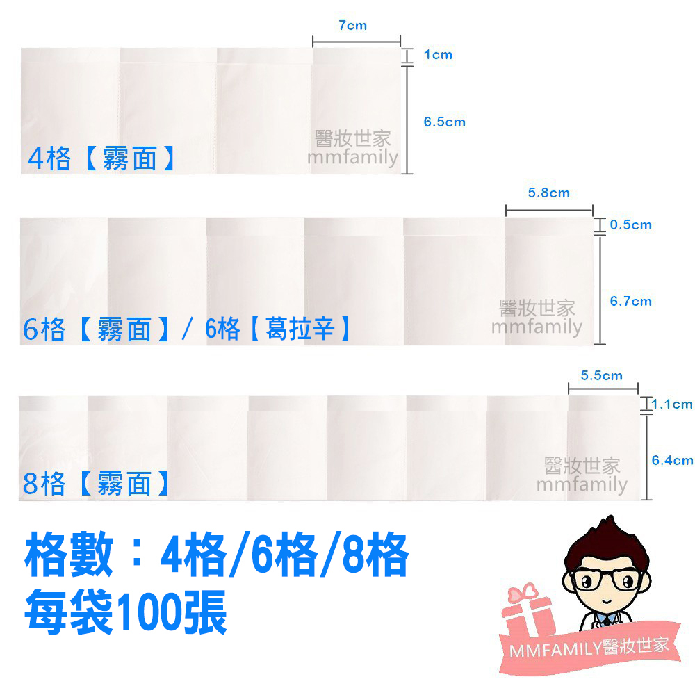 英肯包藥紙藥包紙(4格/6格/8格) 100張/袋【醫妝世家】 6格葛拉辛包藥紙