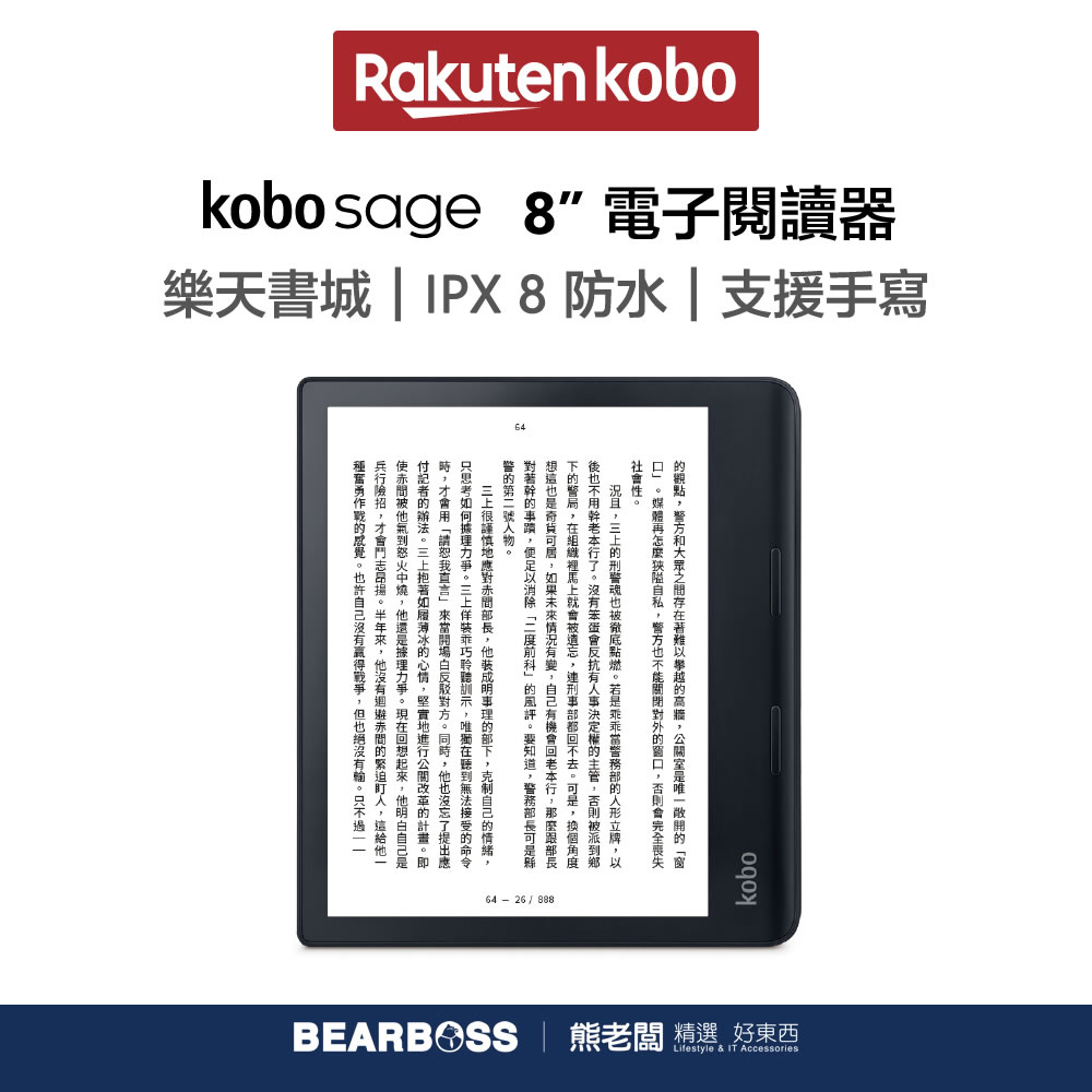 樂天Kobo Sage 8 吋電子書閱讀器32GB | 蝦皮購物