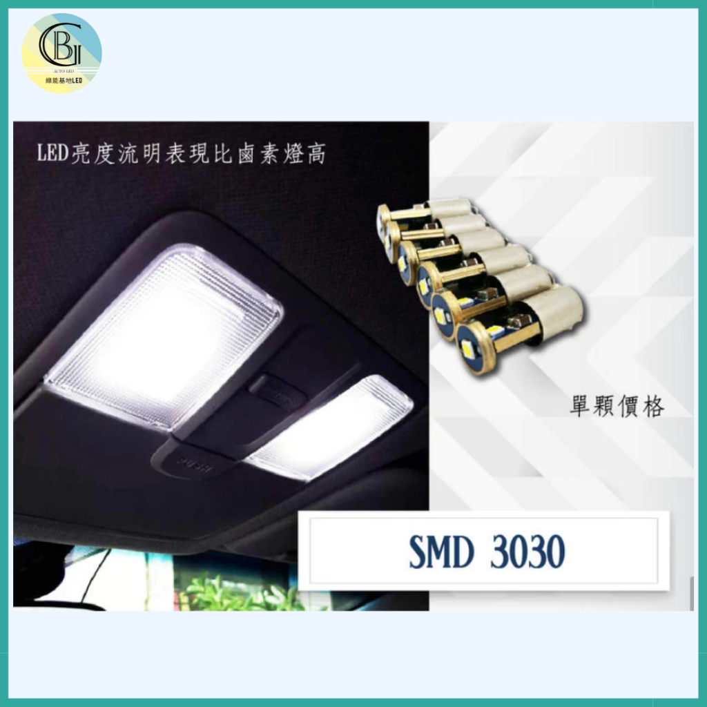 綠能基地㊣Ba9S 燈泡 LED燈泡 牌照燈 LED車燈 室內燈 車用LED 閱讀燈 車內燈 牌照燈 車燈改裝 地圖燈 | 蝦皮購物