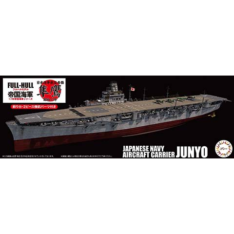 1/700 航空母艦隼鷹1944 全艦底FUJIMI 富士美FH40 日本海軍組裝模型| 蝦皮購物