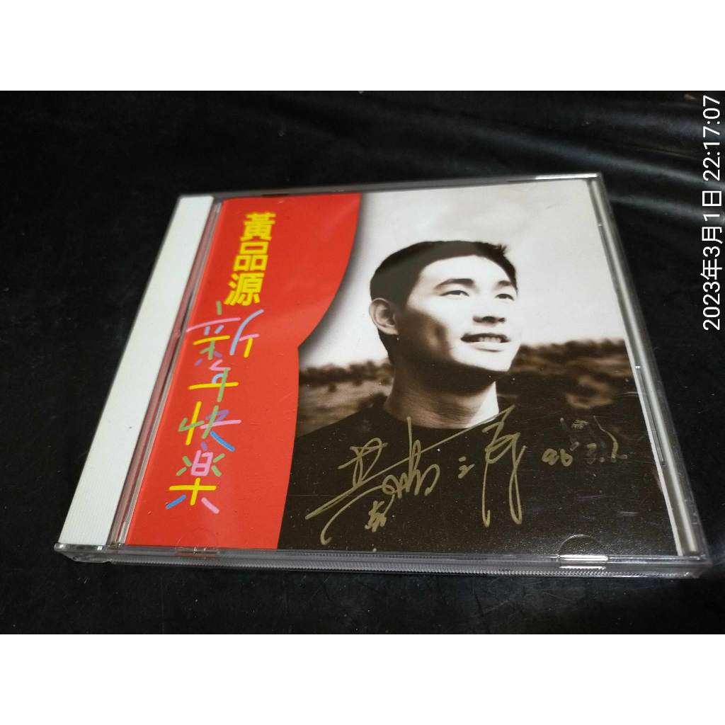 CD 黃品源 新年快樂+簽名 1公厘傷痕一條 | 蝦皮購物
