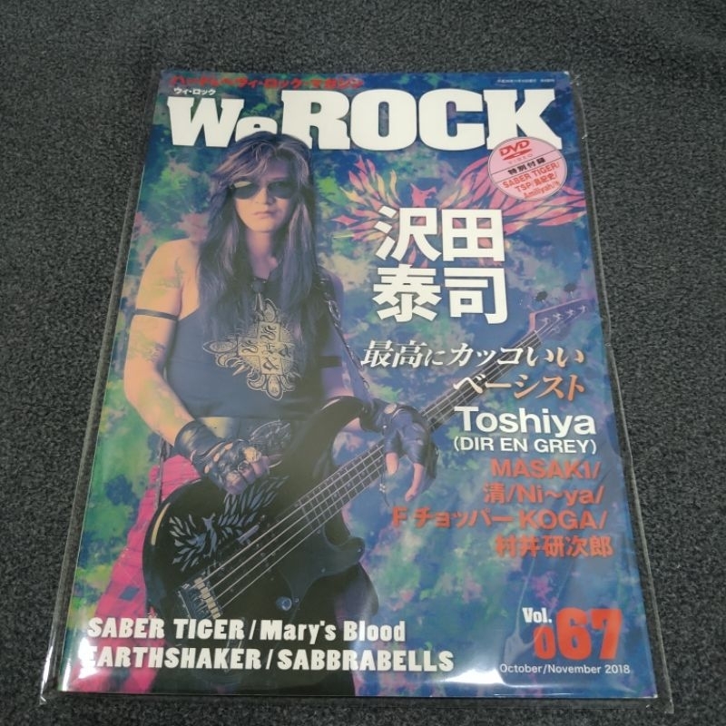 WeROCK Vol. 065 - 2