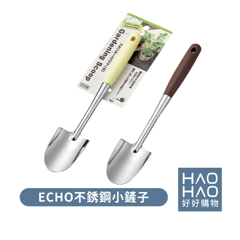 現貨 ECHO不銹鋼小鏟子(顏色隨機) 鏟子 鬆土工具 園藝 種花 多肉植物 花鏟 小鏟子 園藝鏟 迷你鏟 園藝器具 | 蝦皮購物