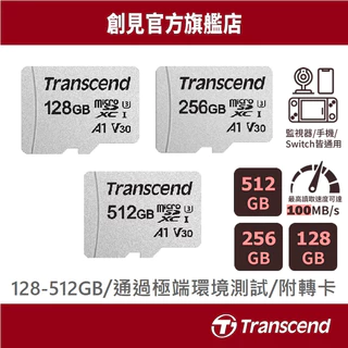 Transcend 創見 300S Micro SDXC 128GB/256GB/512GB U3 A1 V30 記憶卡
