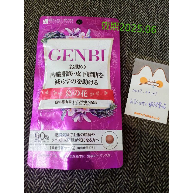 日本GENBI 葛花錠🌺野葛花精華🌸90顆180顆大容量愛叫外賣🍰小腹婆💃葛