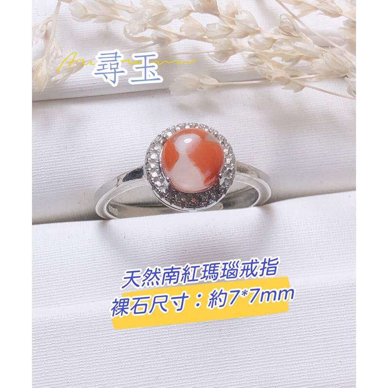 南紅瑪瑙のリング 瑪瑙玉 指輪 高级品質　根付　提げ物　緒締め玉　天然素材　緒締 ☘️尋玉☘️天然南紅瑪瑙戒指｜赤玉指環｜南紅戒指｜活口可調整| 蝦皮購物