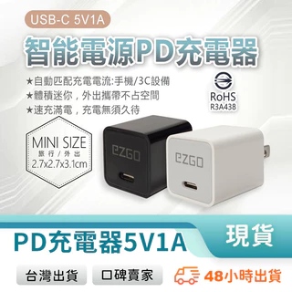 充電器 5V1A充電頭 Type-C 商檢合格 充電頭 豆腐頭 PD充電器 手機充電頭 USB-C 玩美 771193