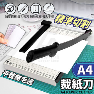 【台灣公司貨免運費】A4 裁紙刀 裁紙器 裁紙機 鋼板切紙刀 裁紙器 切割機 割紙刀 裁切紙 切紙器 精準 鋼質裁切紙機 | 蝦皮購物