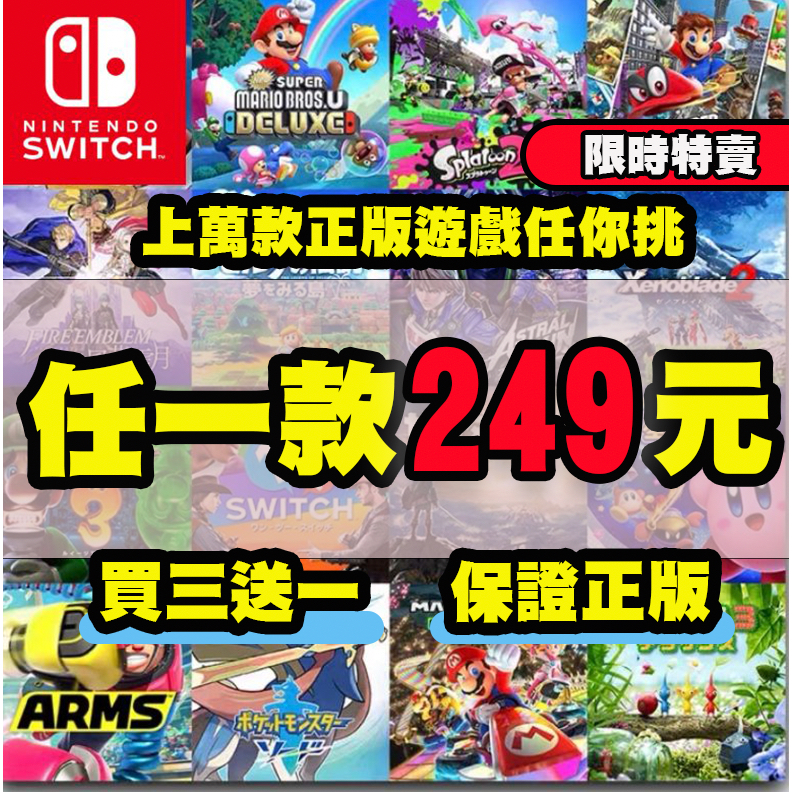 現貨特價買三送一】 SWITCH 數位版遊戲片只要249元| 蝦皮購物