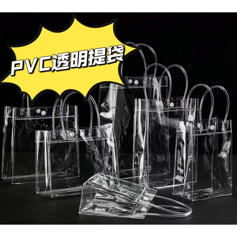 台灣現貨 美國村節慶【 PVC透明袋】 花袋 飲料袋 PVC袋 透明提袋 冰壩杯袋 購物袋環保袋 廣告袋 透明質感 網紅 | 蝦皮購物
