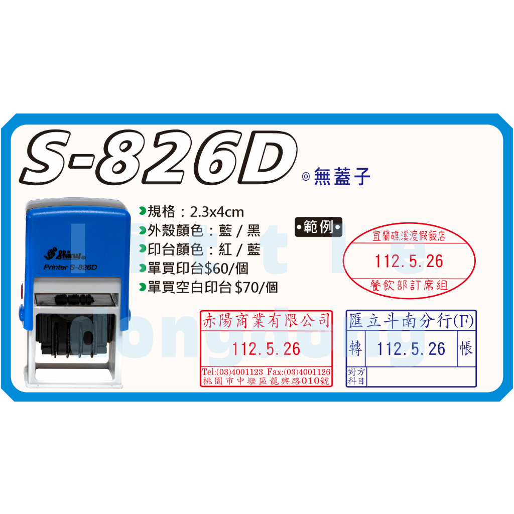 G客製化長型日期章 S-826D 日期章 旋風章 連續印章 自動回墨章 收發章 有效日期章 製造日期章 收文章 出圖章 | 蝦皮購物