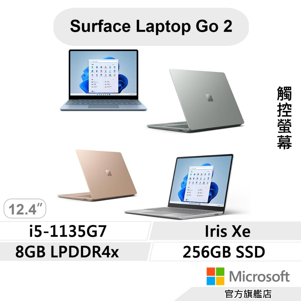 Microsoft 微軟 Surface Laptop Go2 輕薄觸控筆電(i5/8G/256G/W11)