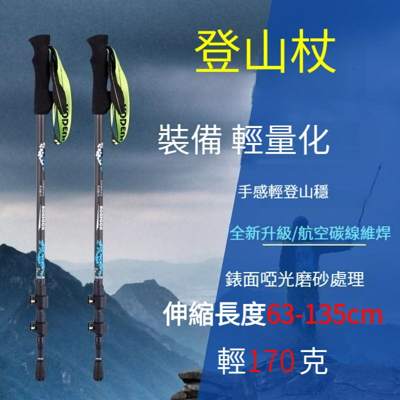 【科德諾戶外登山杖 雪豹3系 170g碳纖維登山杖】健走杖 戶外手扙 伸縮式 輕量 登山杖 徒步爬山露營登山拐棍行山杖 | 蝦皮購物