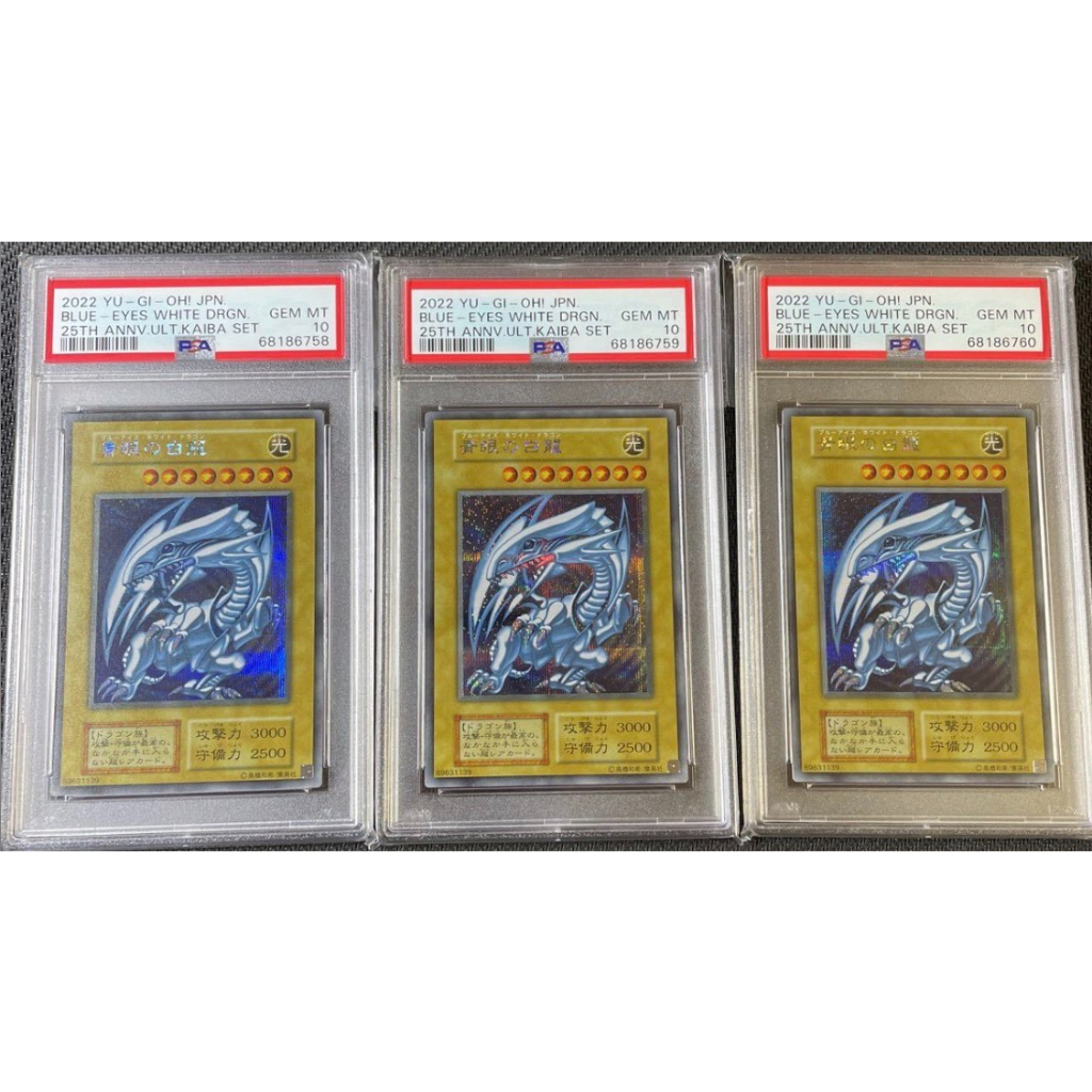 青眼白龍（遊戲王海馬手提箱鑑定卡、 PSA10、BGS10、半鑽、鋼卡