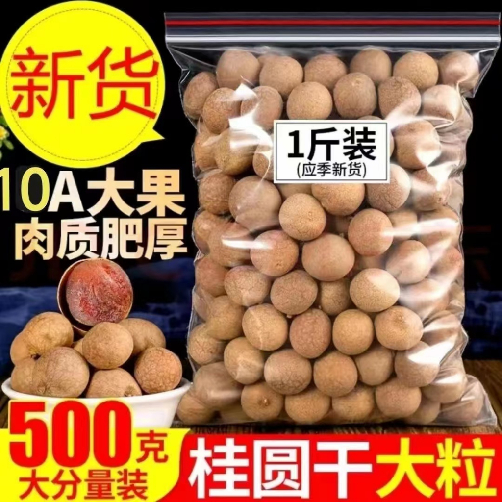 優質好貨💧 ☄️2500g整箱裝桂圓幹龍眼乾桂圓果乾蜜餞帶殼龍眼乾核小殼薄龍眼乾龍眼桂圓乾果休火熱暢 | 蝦皮購物