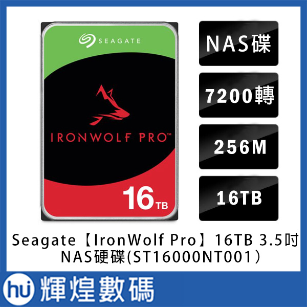 Seagate那嘶狼IronWolf Pro 16TB 3.5吋NAS專用硬碟(ST16000NT001