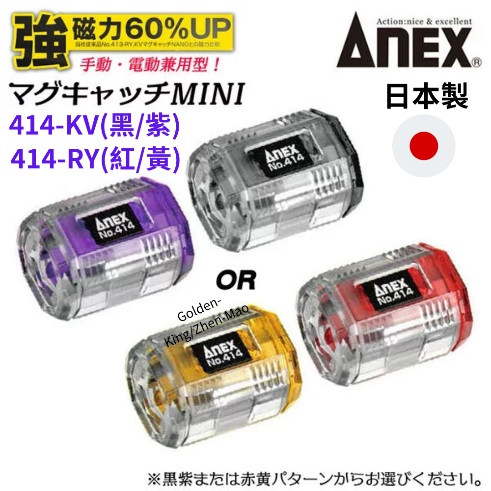アネックス(ANEX) マクﾞキャッチNANOセット 黒 紫 NO.413-KV 1組
