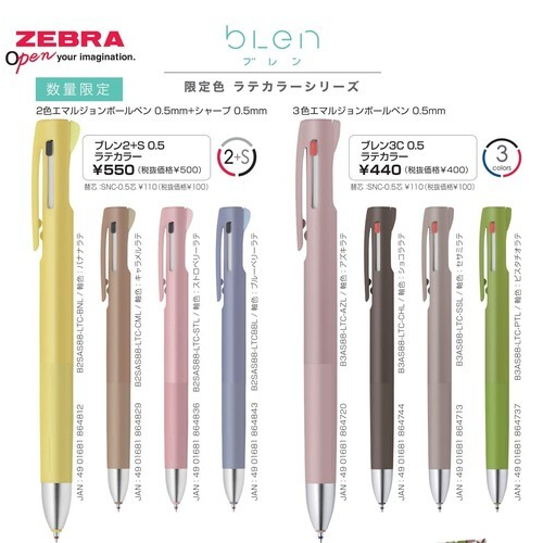 大塊文具含發票] 日本限量版斑馬Zebra Blen 3C 三色原子筆0.5mm 拿鐵色