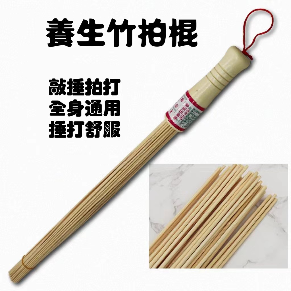 經絡拍 打膽經棒 拍打棒 養生竹子 竹制拍痧棒 竹木質按摩器 竹絲拍痧棒 感恩棒 養生拍 健身拍 敲背拍 竹拍 經絡養生 | 蝦皮購物