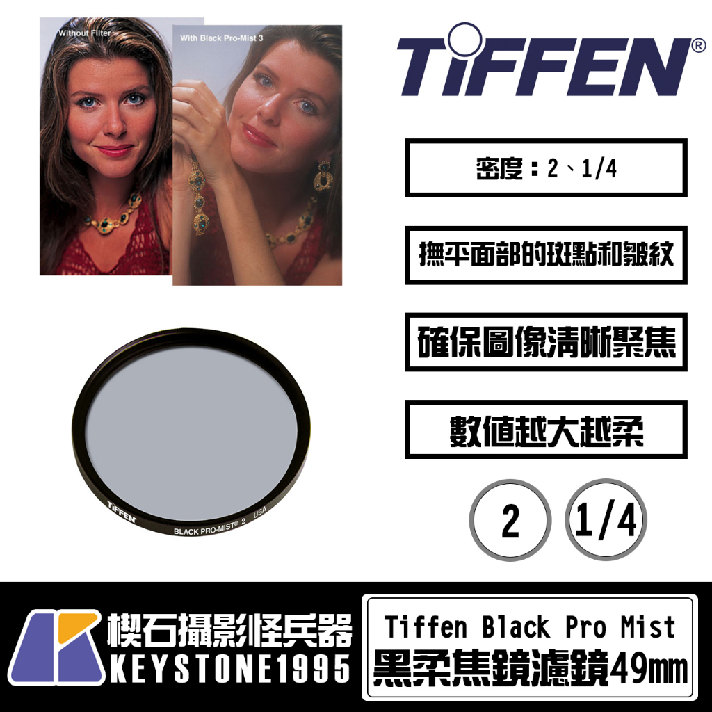 Tiffen PRO-MIST 1/8 FILTER ZWART 49 MM