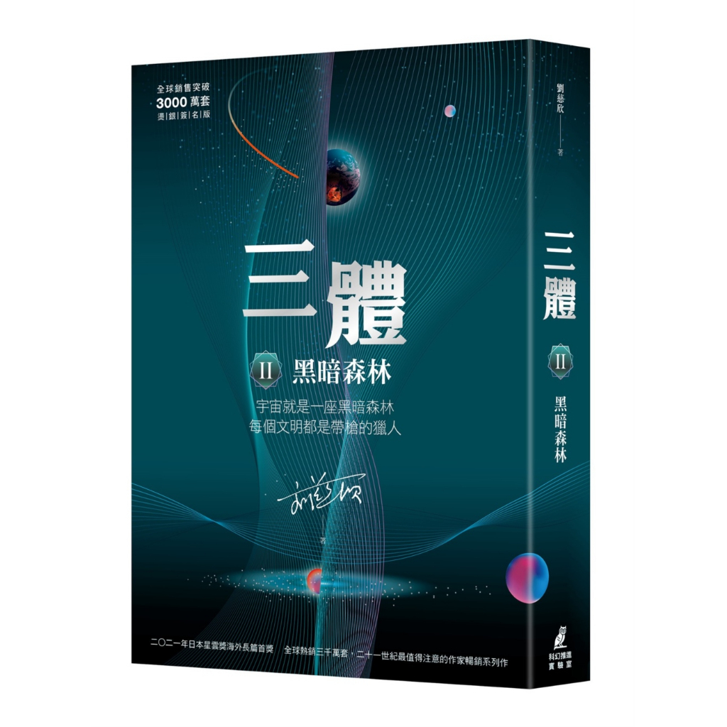 三體｜優惠推薦- 蝦皮購物- 2026年6月