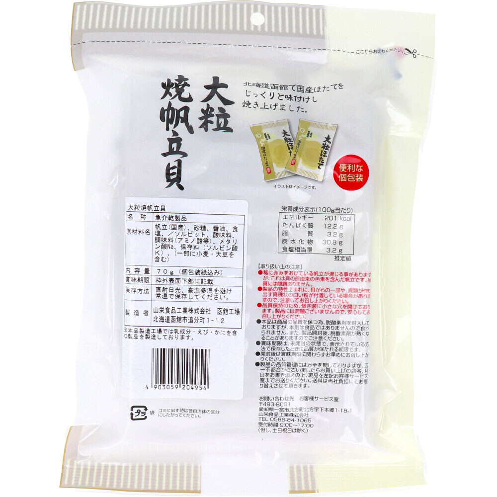 日本 山榮帆立貝起司 大粒燒帆立貝 煙熏芝士魷魚 干貝起司 日本干貝 扇貝 YAMAEI 日本代購 | 蝦皮購物