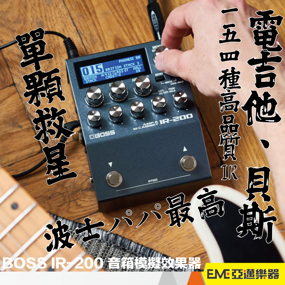 BOSS IR-200 單顆效果器音箱模擬地板前級IR Loader 電吉他貝斯效果器