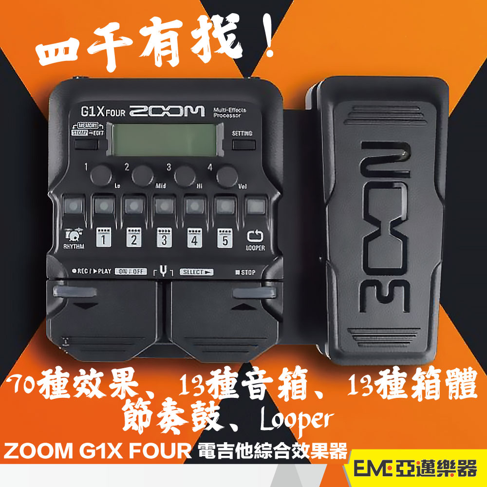 ZOOM G1X FOUR 電吉他綜合效果器現貨鼓機表情踏板破音過載迴響效果器