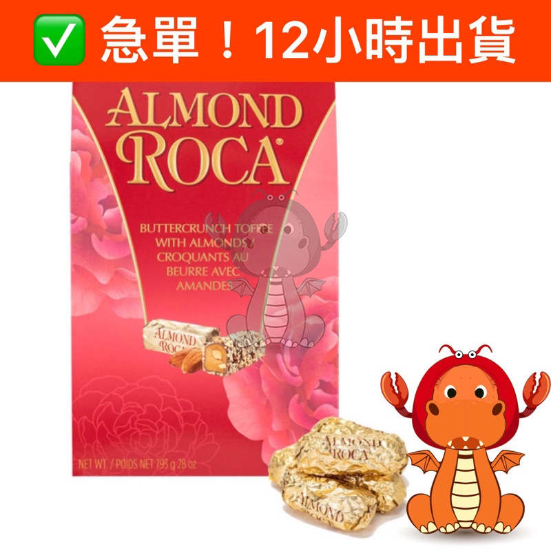 almond roca 樂家杏仁糖 美國原裝進口 杏仁巧克力 迷你巧克力 好市多巧克力 巧克力杏仁 唯龍購物 | 蝦皮購物