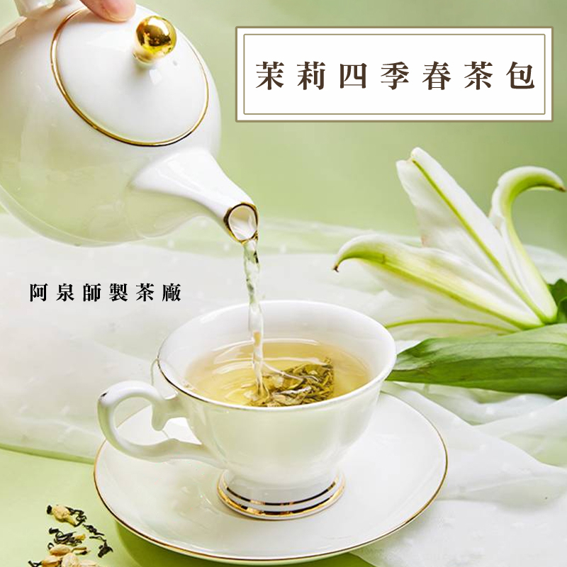 茉莉四季春茶包】茉莉烏龍茶包冷泡茶冷泡茶包四季春茶烏龍茶三角立體茶