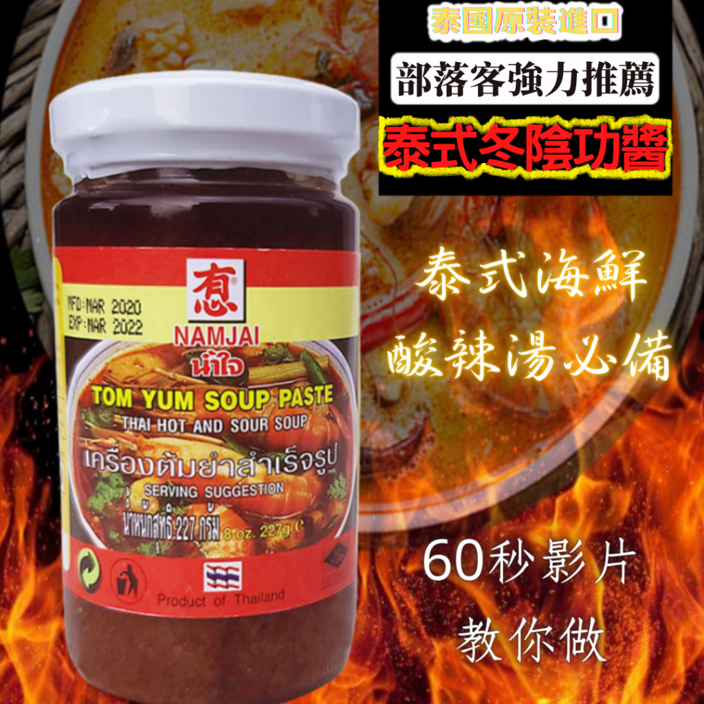 泰國名菜必備 泰國有心酸辣湯醬 冬陰功海鮮湯 泰式海鮮酸辣湯醬 有心酸辣湯醬 有心泰國酸辣湯醬 泰式酸辣湯醬 冬陰功醬 | 蝦皮購物