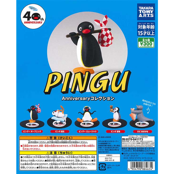 SALE／55%OFF】 PINGU™ 1 4 nmef.com