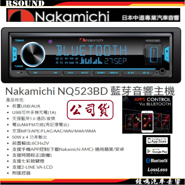 【鐘鳴汽車音響】日本中道 Nakamichi NQ523BD 藍芽音響主機 BT USB AM FM AUX公司貨 | 蝦皮購物