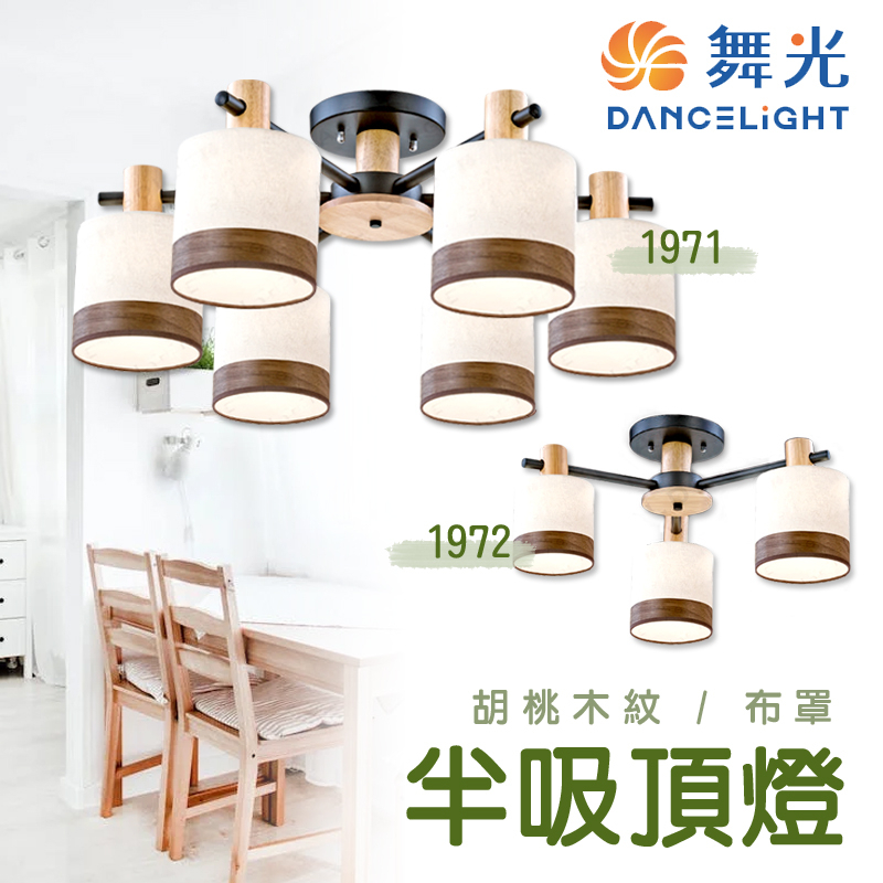 金色年代日式和風半吸頂燈罩木製品胡桃木紋和室主燈推薦3燈/6燈可搭配LED燈泡柔和美觀日本風格東洋風| 蝦皮購物