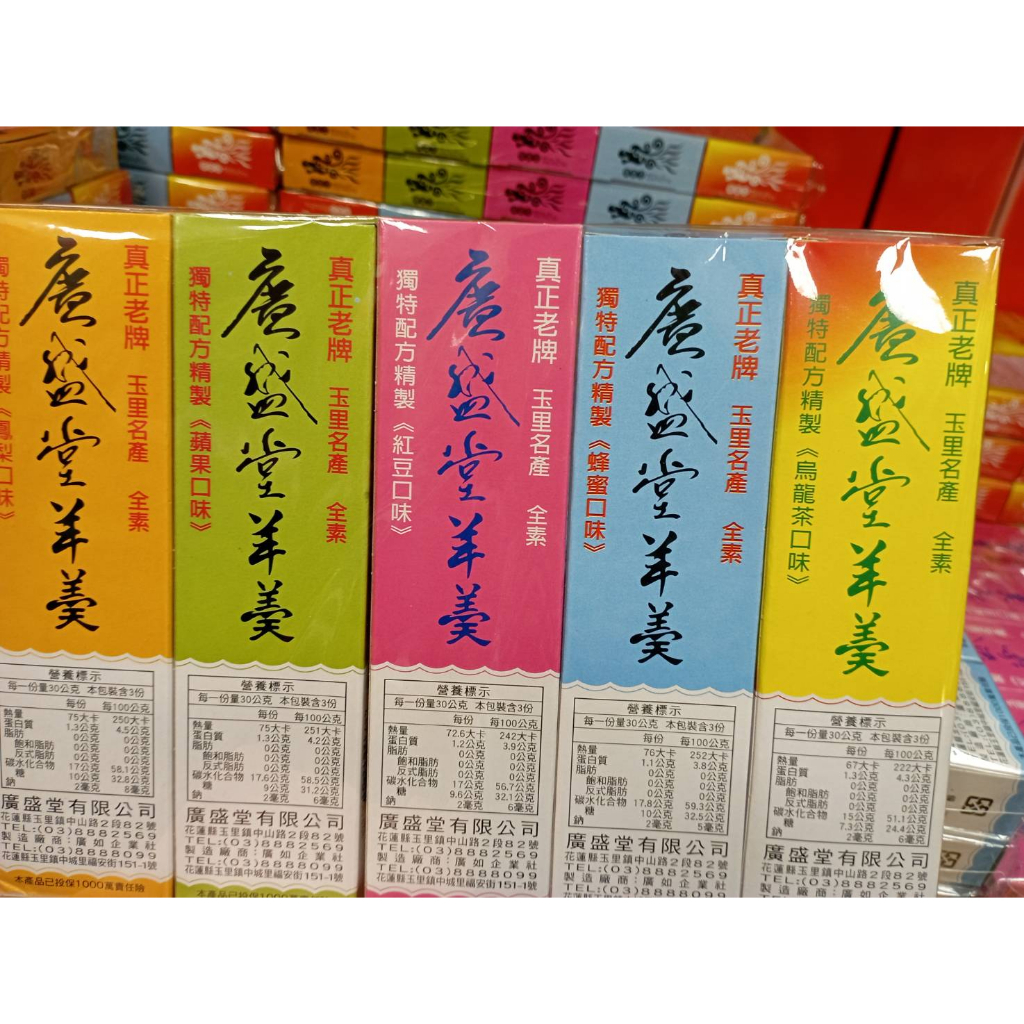花蓮名產 玉里廣盛堂羊羹 紅豆羊羹 / 鳳梨羊羹 / 烏龍茶羊羹 | 蝦皮購物