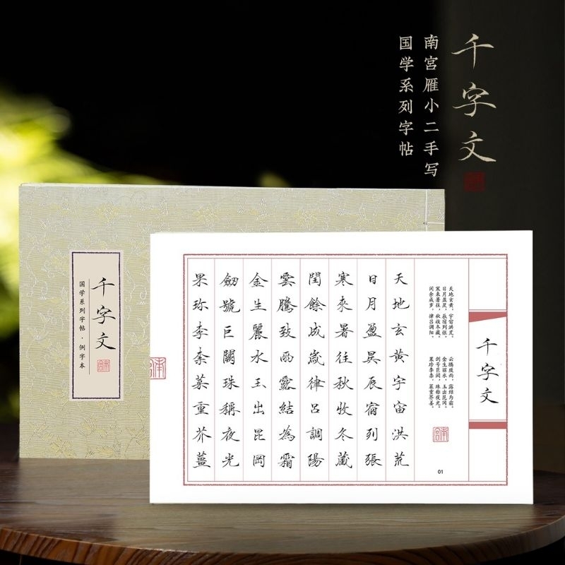 【未使用に近い】南宮雁小二 千字文 小楷字帖 。 YouTube 検索 支持蝦皮隔日到貨~書韻堂【南宮雁小二千字文】千字文字帖小楷書法毛筆