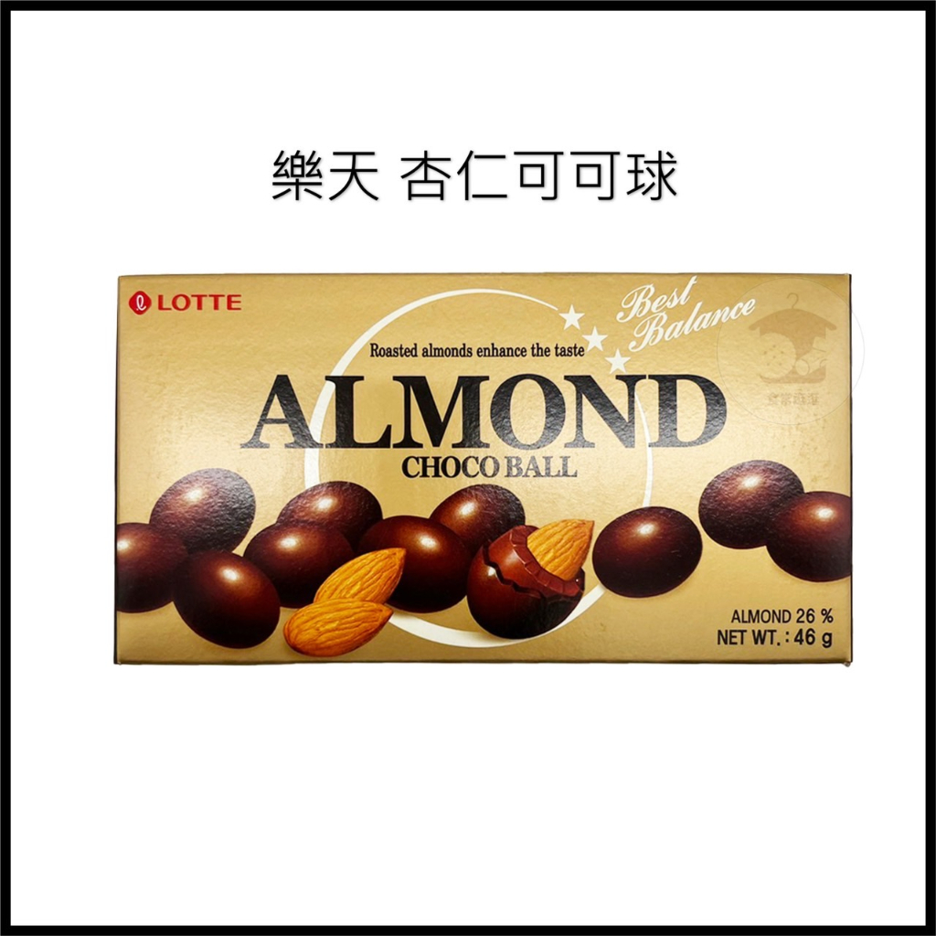 電子發票+現貨 LOTTE 樂天 杏仁可可球 巧克力球 韓國樂天 樂天杏仁巧克力 樂天杏仁 杏仁巧克力 巧克力 | 蝦皮購物