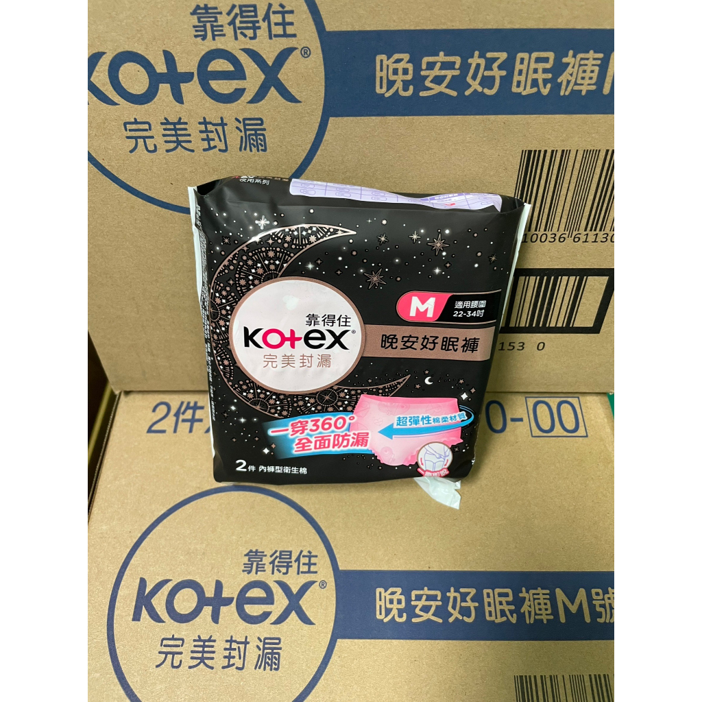 【Kotex】4片70元 抑菌好眠褲 晚安好眠褲 夜安褲 晚安褲 褲型衛生棉 衛生棉褲 安心褲 靠得住 高潔絲 | 蝦皮購物