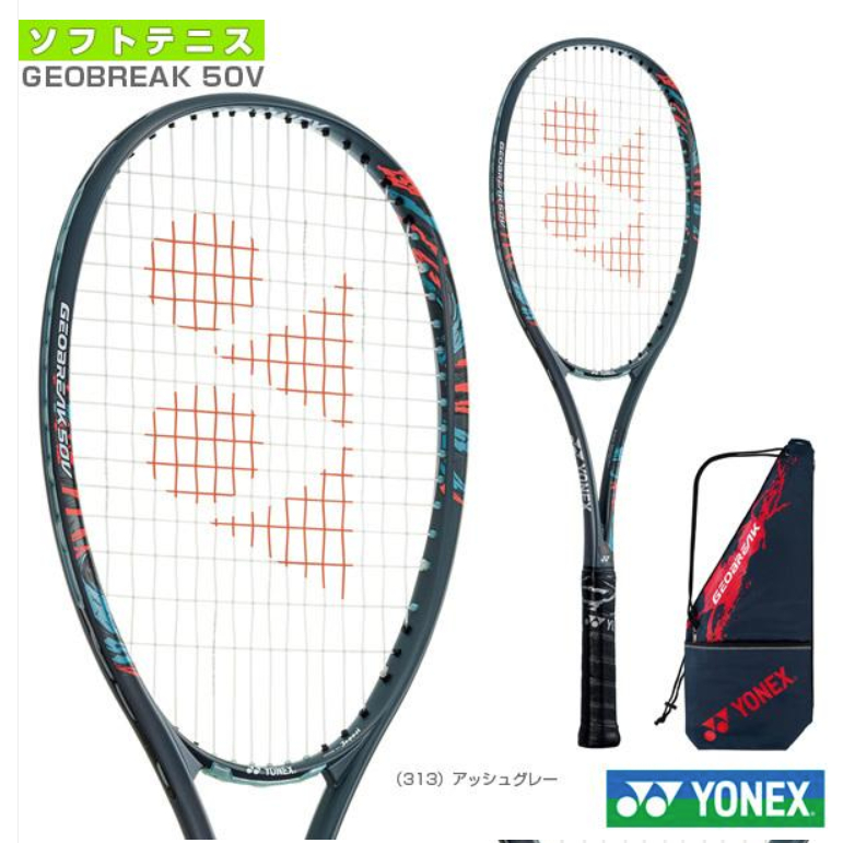 總統網球(自取可刷國旅卡) 深灰彩繪版YONEX Geobreak 50 S V VS 3款可