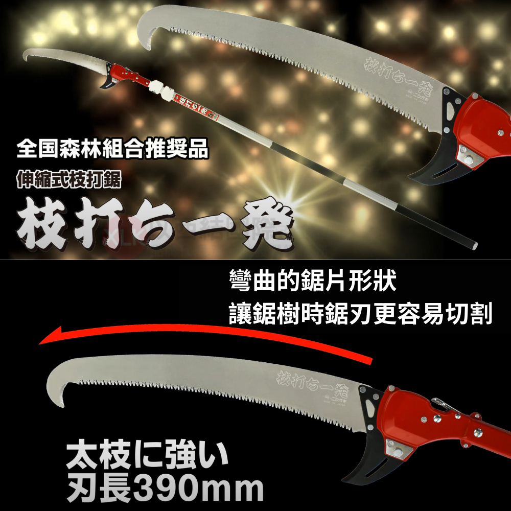 日本NISHIGAKI螃蟹牌N-763折合式高枝鋸6.5M(7段階伸縮)(關刀鋸 日本NISHIGAKI螃蟹牌N-763折合式高枝鋸6.5M(7段階伸縮)(關刀鋸
