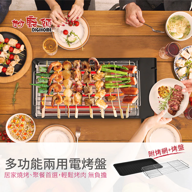 無煙健康燒烤新時尚!DIGIHOME 妙廚師煎烤兩用電烤盤 MS-A02 深度推薦與老實評測