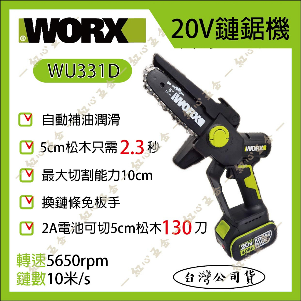 WORX 20V 5 WD331