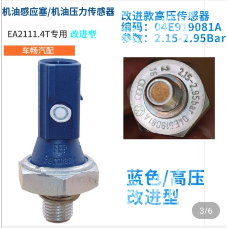福斯 VW 機油壓力傳感器 高壓 高壓sensor EA211 1.4T TIGUAN | 蝦皮購物