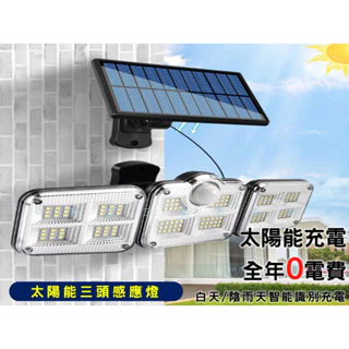 太陽能三頭感應燈 太陽能壁燈 戶外防水太陽能燈 LED太陽能分體燈 免充電 防水感應燈 照明燈 露營燈 節能電燈