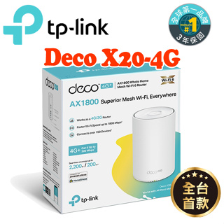 TP-Link Deco X20-4G AX1800 4G+ Gigabit 雙頻WiFi6 網狀Mesh 路由器