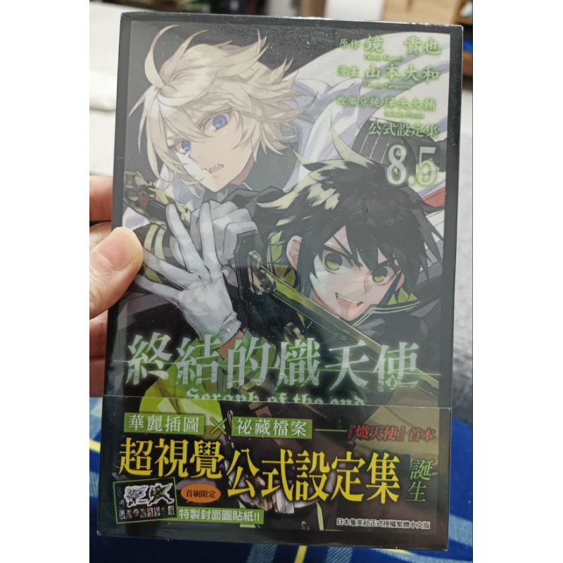 (全新未拆)終結的熾天使 公式設定集8.5 | 蝦皮購物