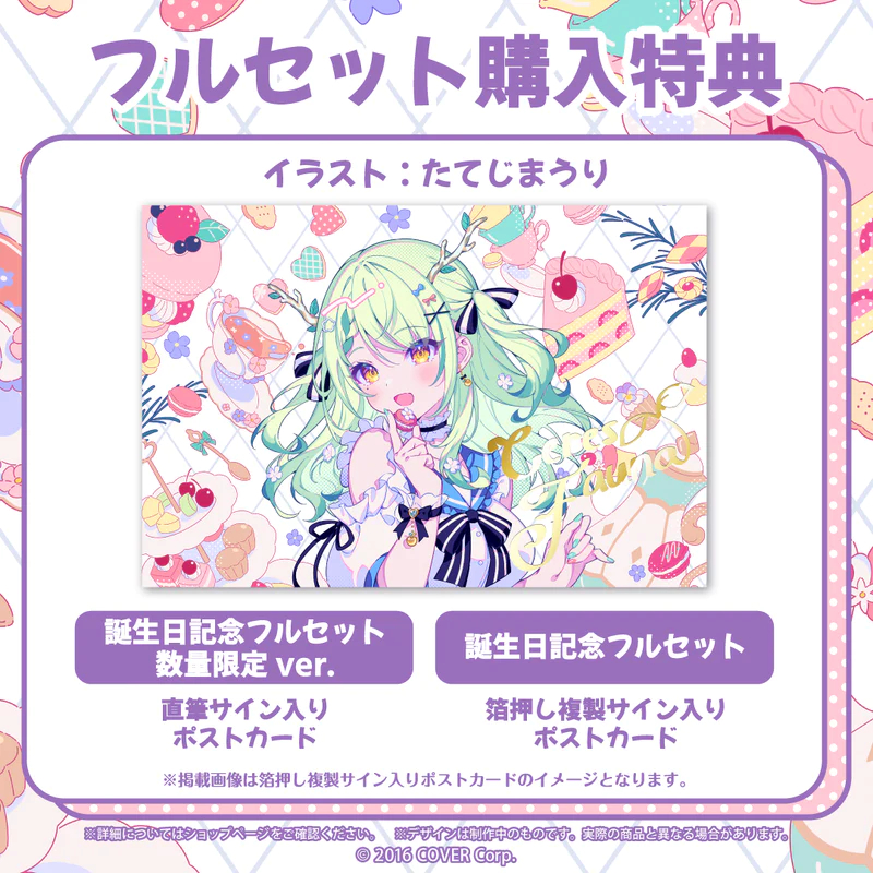 セレス・ファウナ 誕生日記念 2024 フルセット （セレス