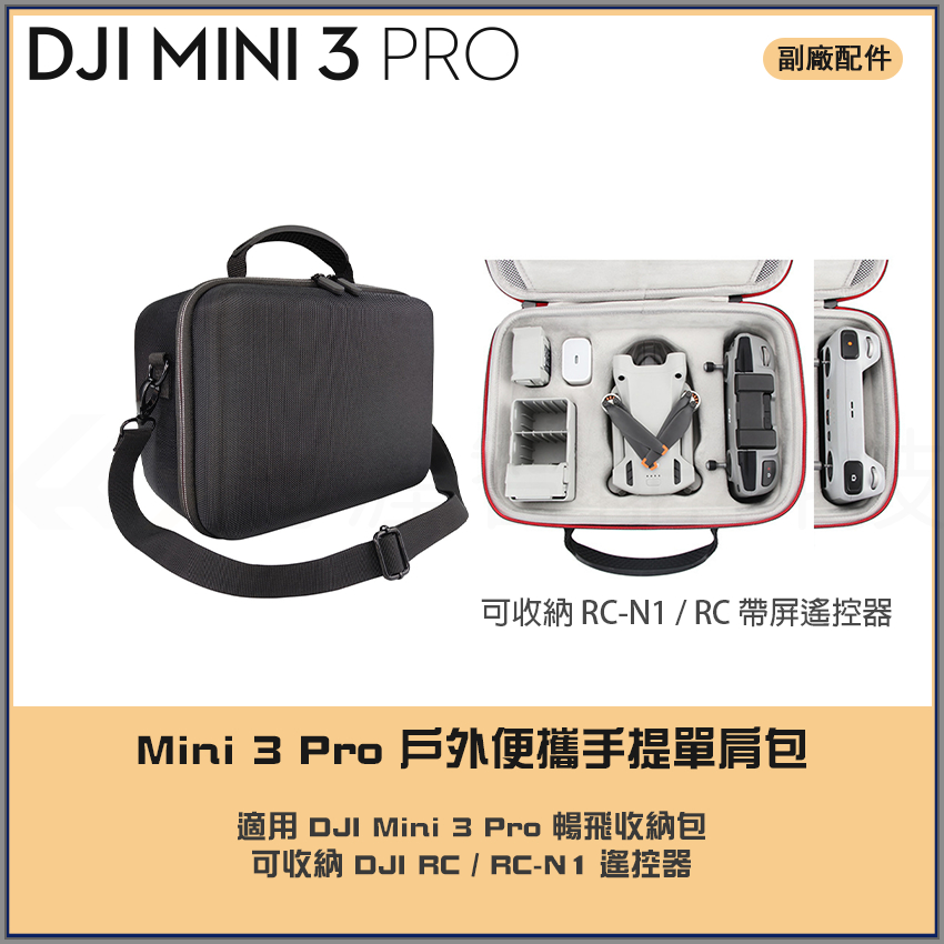 大疆 Mini 3/4 pro 收納包 戶外便攜手提包單肩包DJI mini 4暢飛收納包 RC2/RC/RCN1遙控 | 蝦皮購物