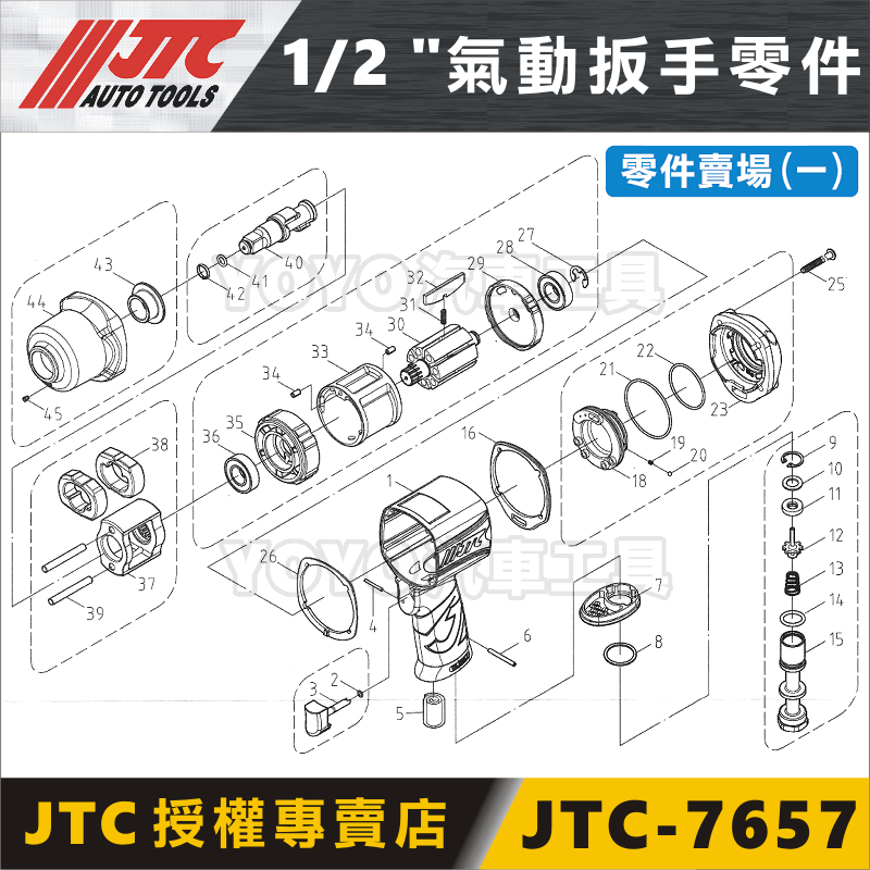 Jtc 7657 ремкомплект